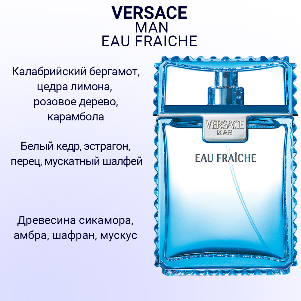 Versace eau fraiche