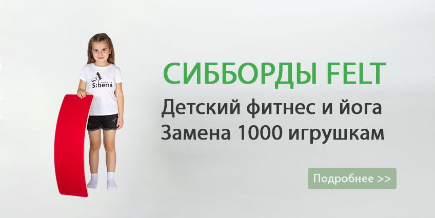 Сибборды FELT >>