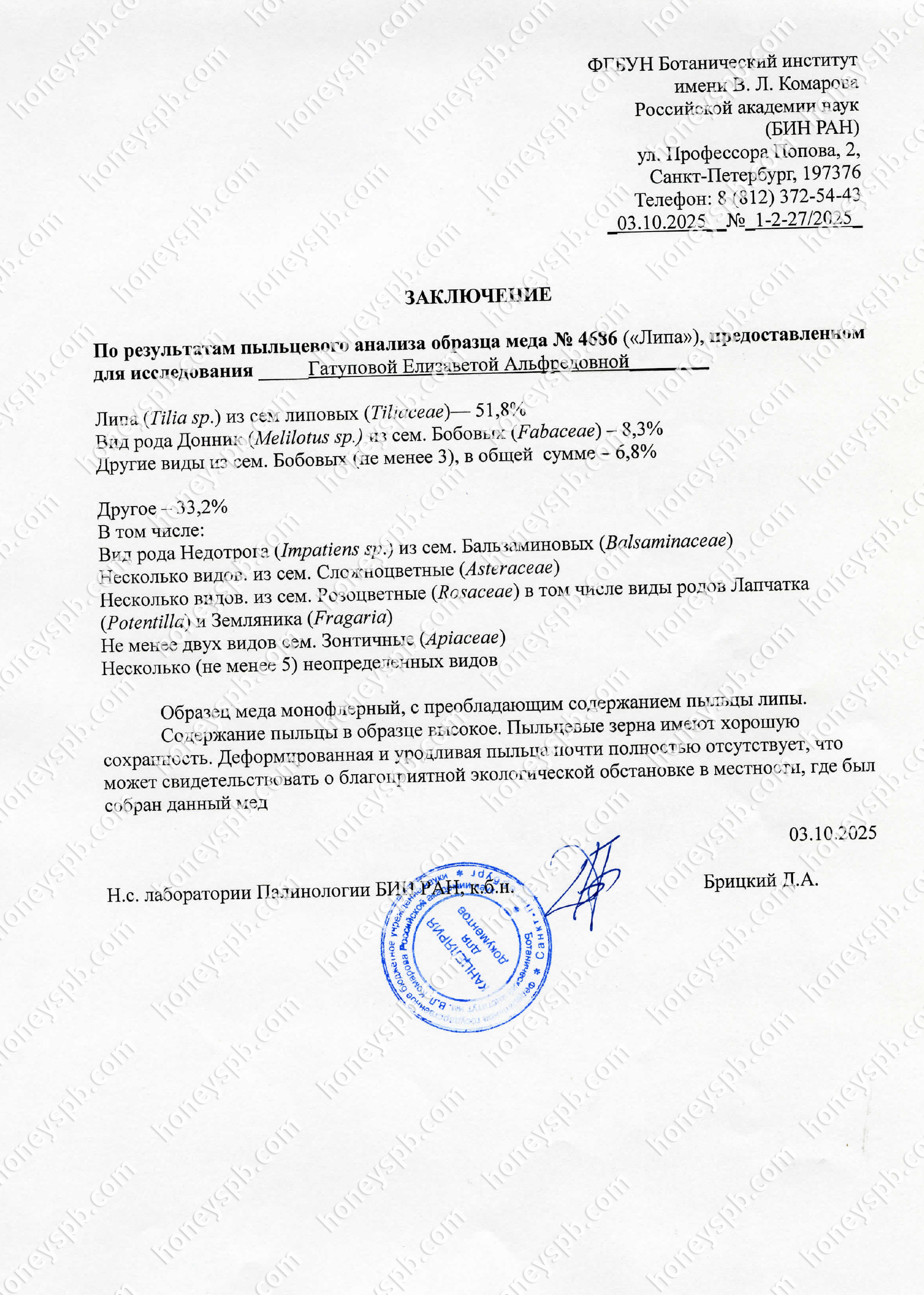 Липа. Пыльцевой анализ 2025.jpg