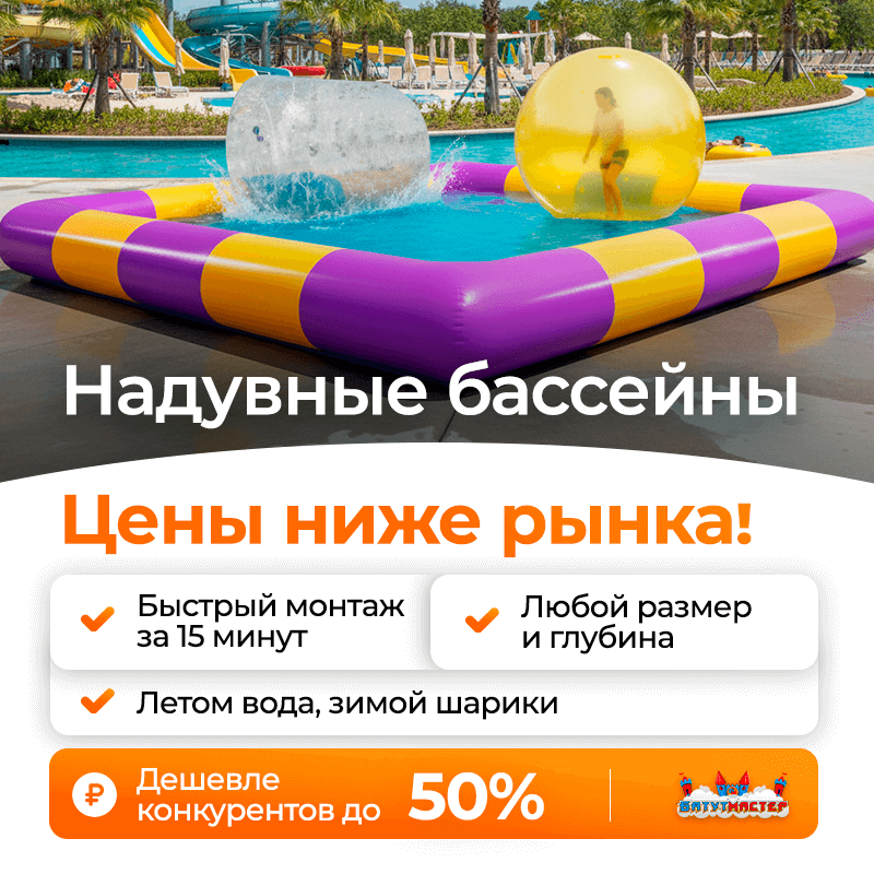 Качество надувных бассейнов от БатутМастер