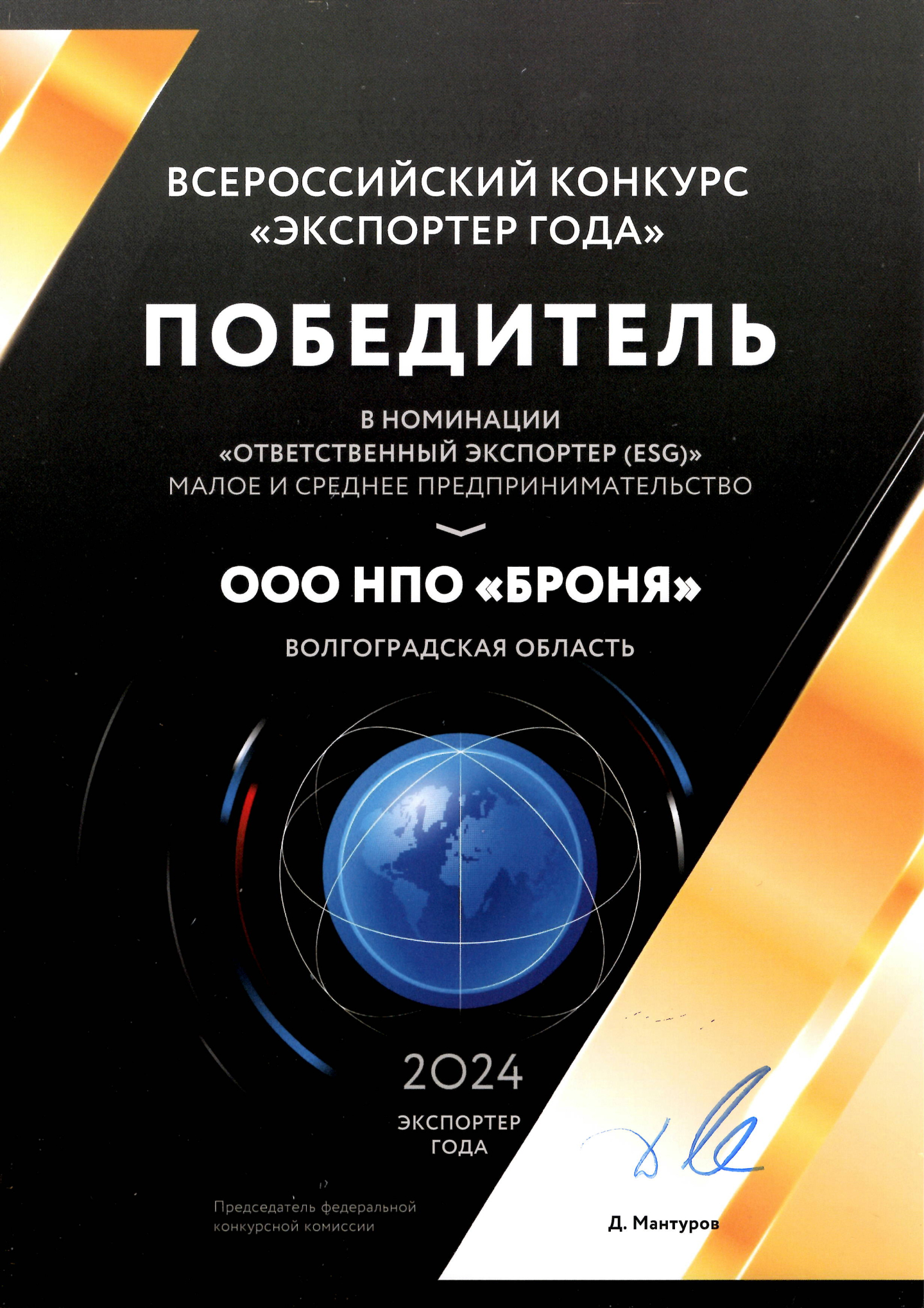 Экспортер года, ESG, 2024, фед.jpg