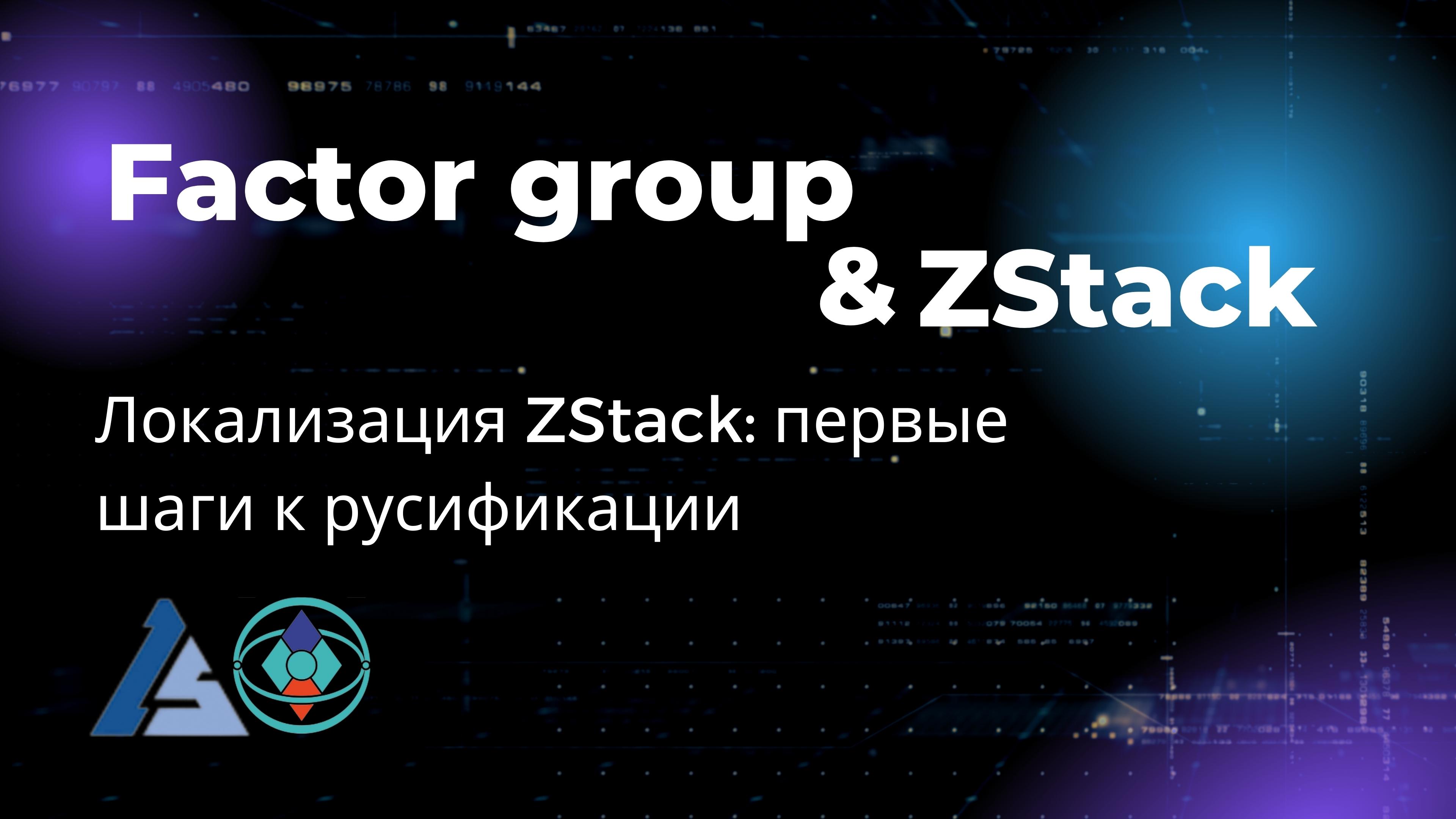 ZStack localization