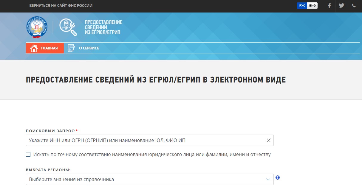 Форма для проверки подрядчиков на egrul.nalog.ru