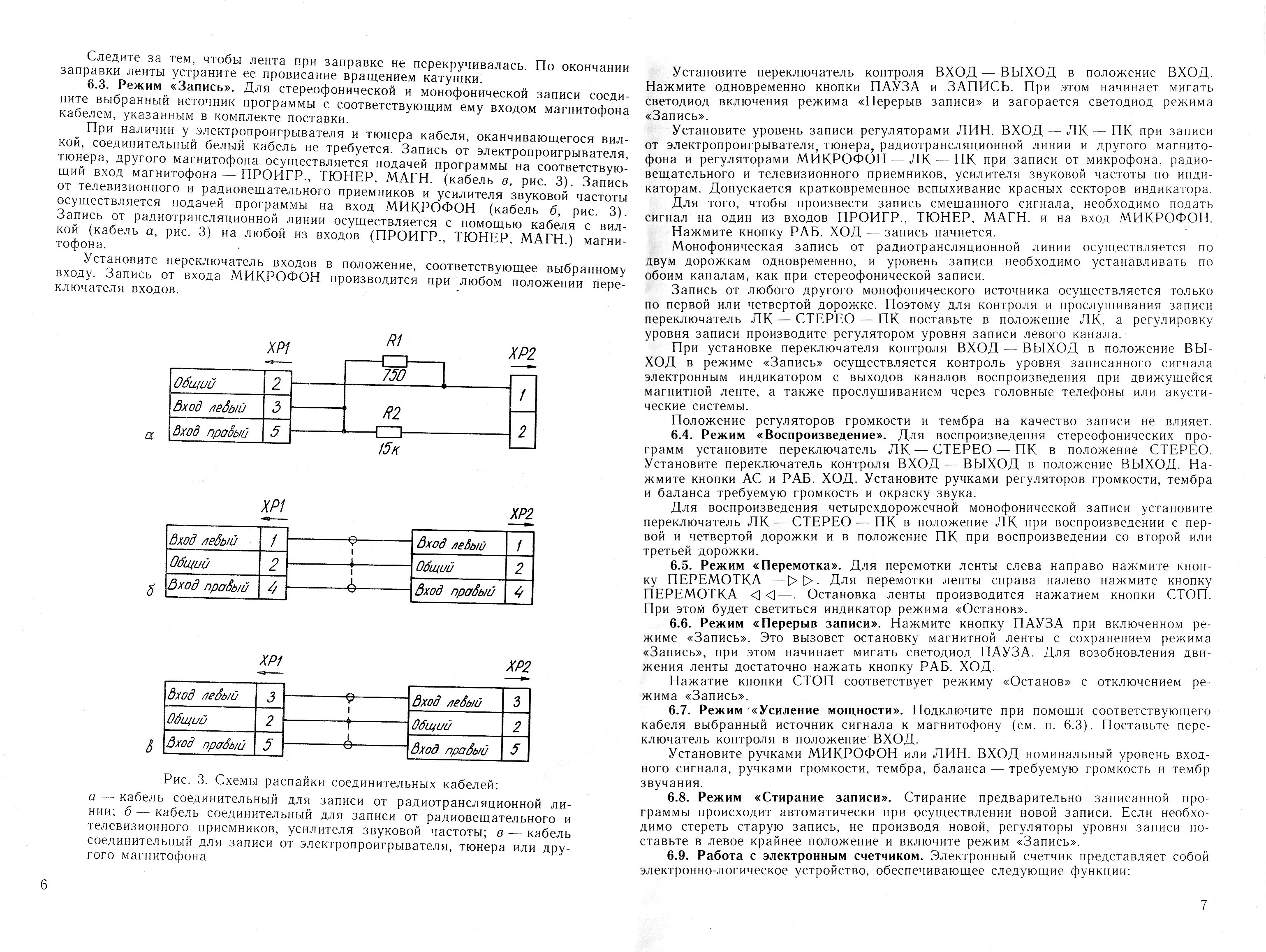 Схема магнитофона ростов мк112с