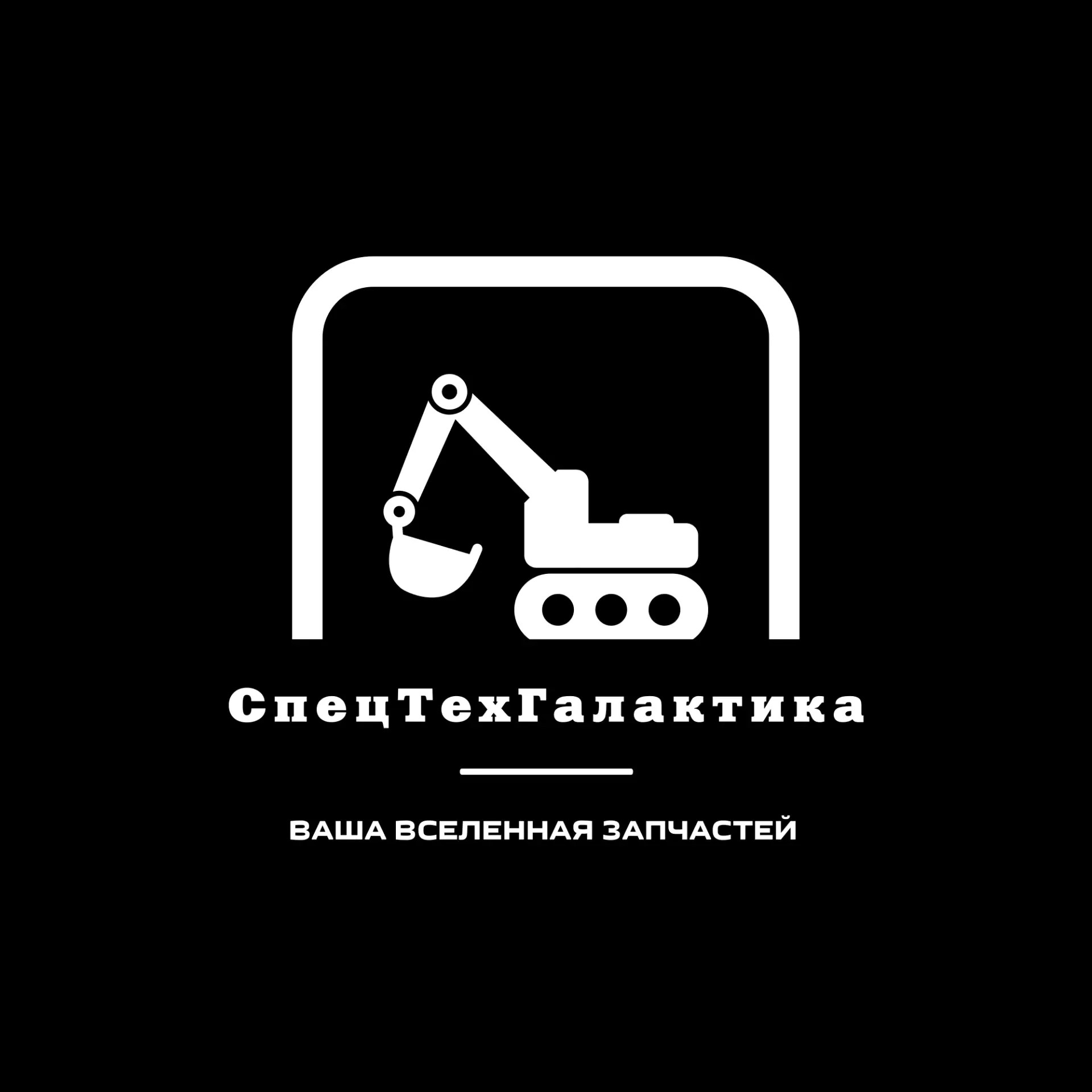 Снабжающая Компания СпецТехГалактика