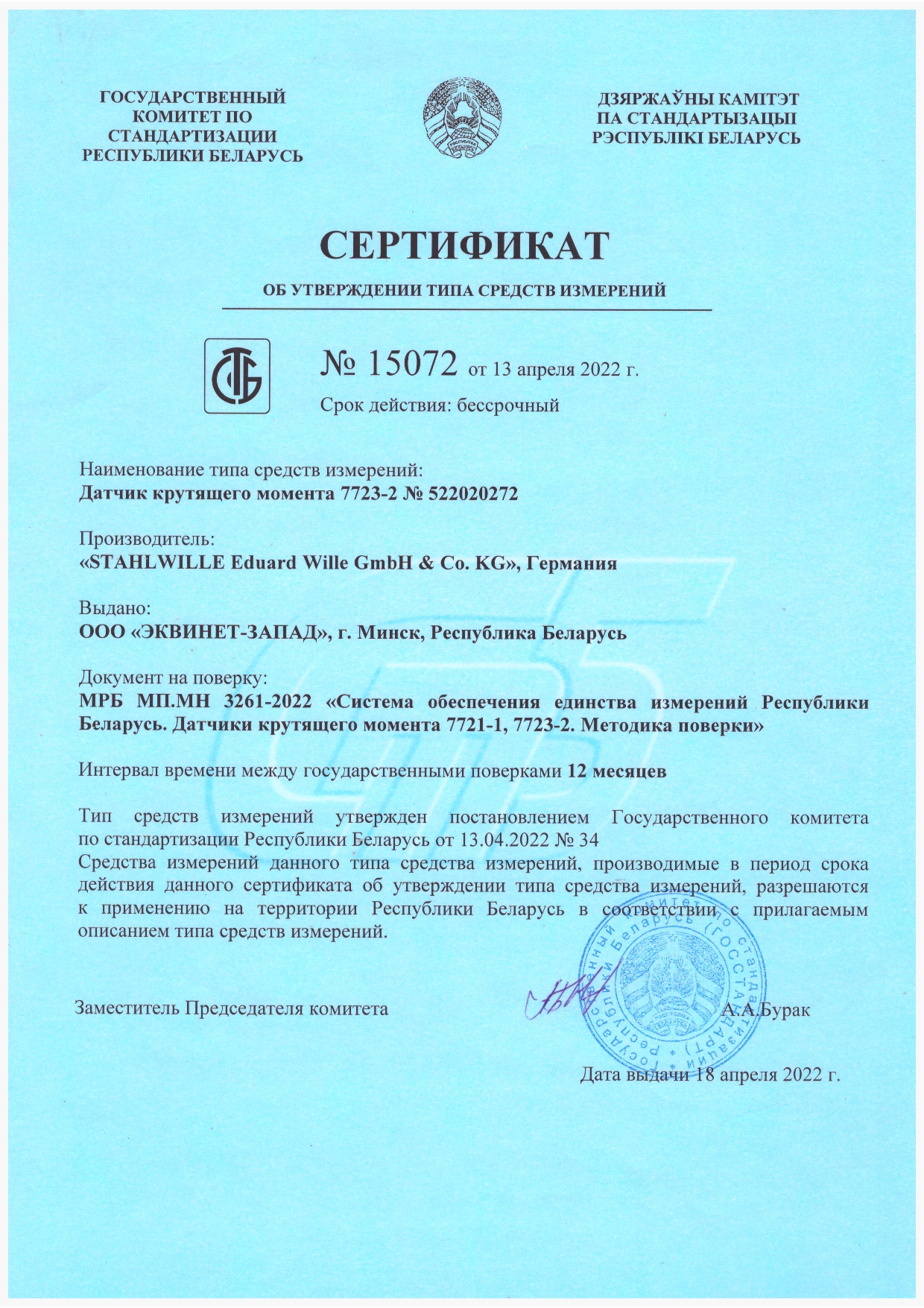 Серт Stahlwille - датчик кр.мом 7723-2_page-0001.jpg
