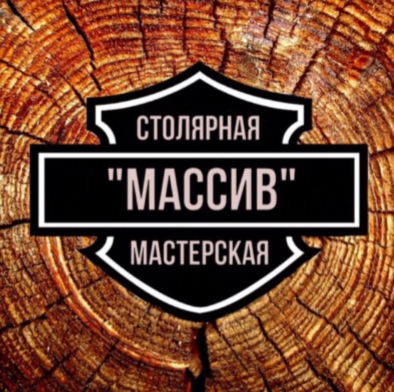 Столярная мастерская Массив
