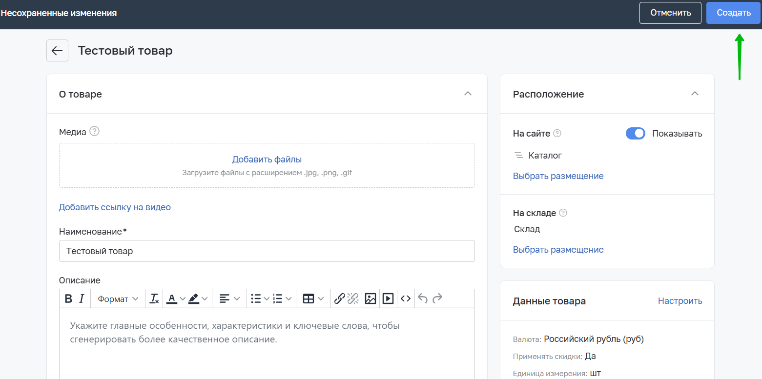 Карточка нового товара