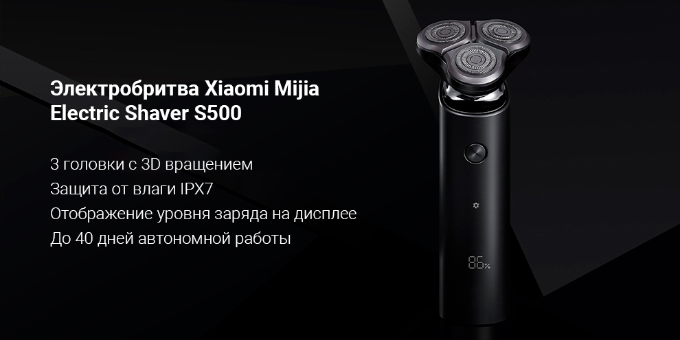 Электробритва Xiaomi Mijia Electric Shaver S500-описание-1 Электробритва Xiaomi Mijia Electric Shaver S500-описание-1.jpg