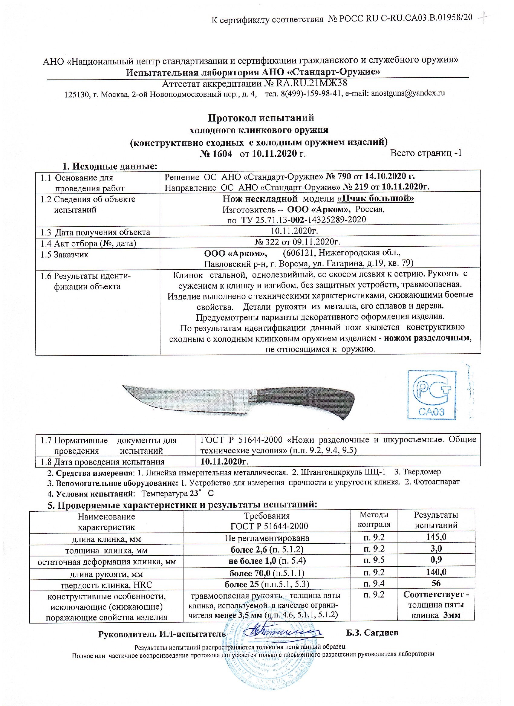 Сертифик Пчак Б.jpg
