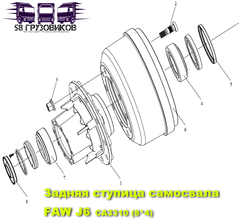 Каталог запасных частей задней ступицы самосвала FAW J6