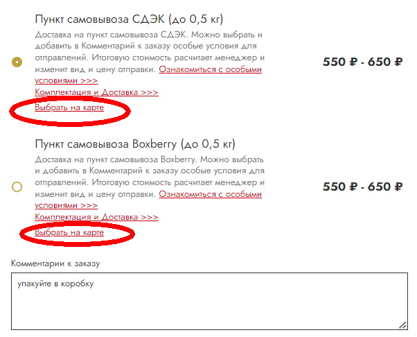 Пункт СДЭК и Боксберри