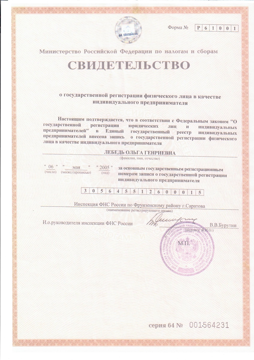 OGRN.jpg OGRN_1_.jpg
