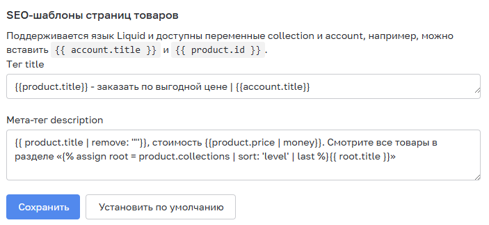 Поля для SEO-шаблонов