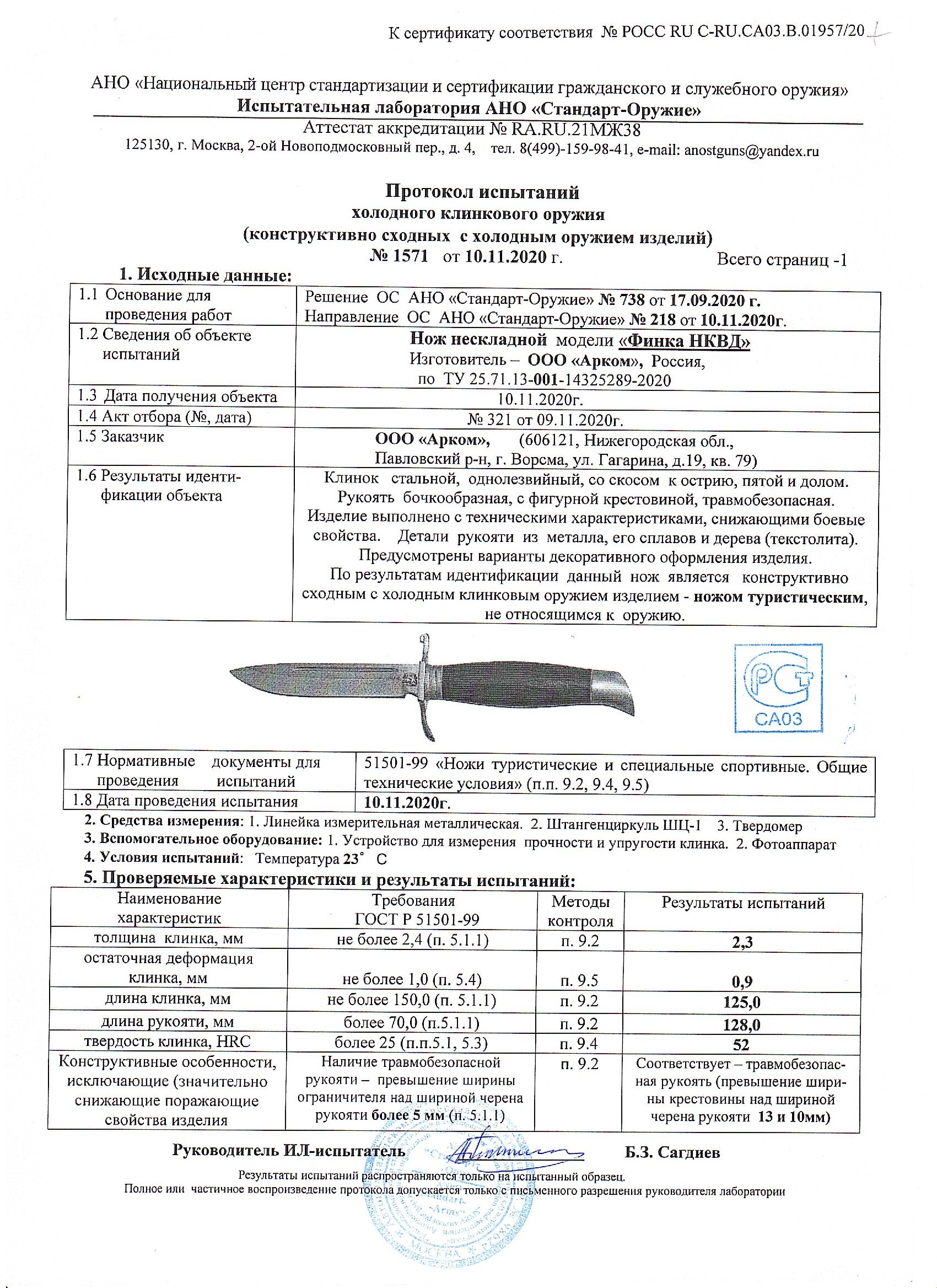 Сертификат НКВД.jpg