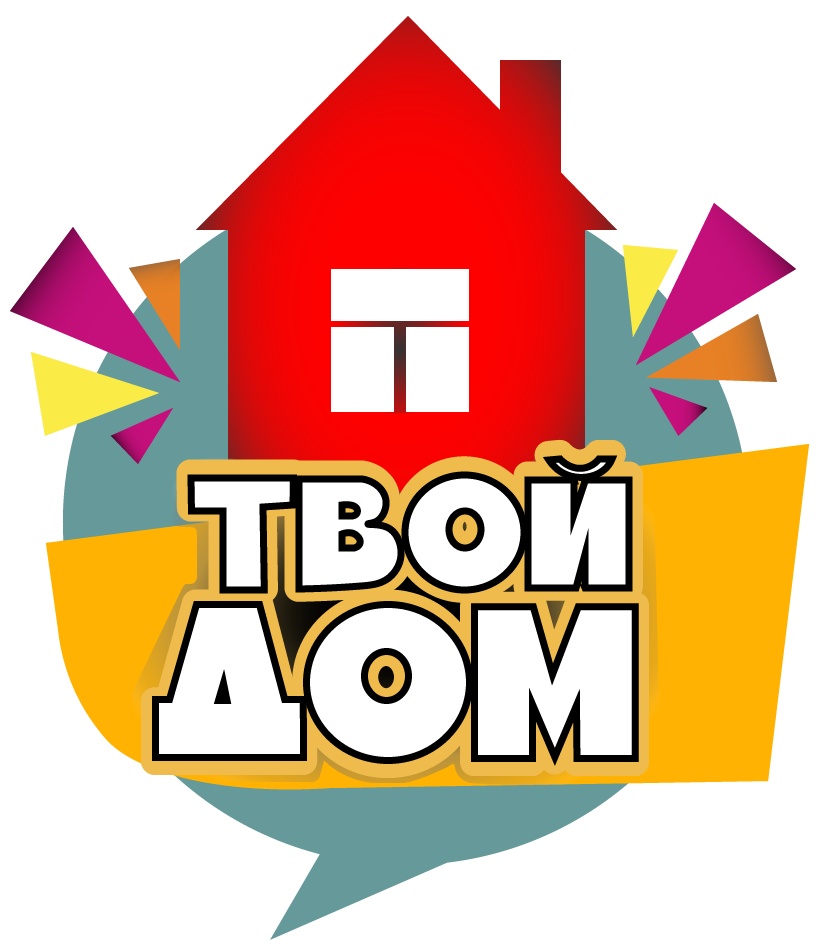 Твой Дом