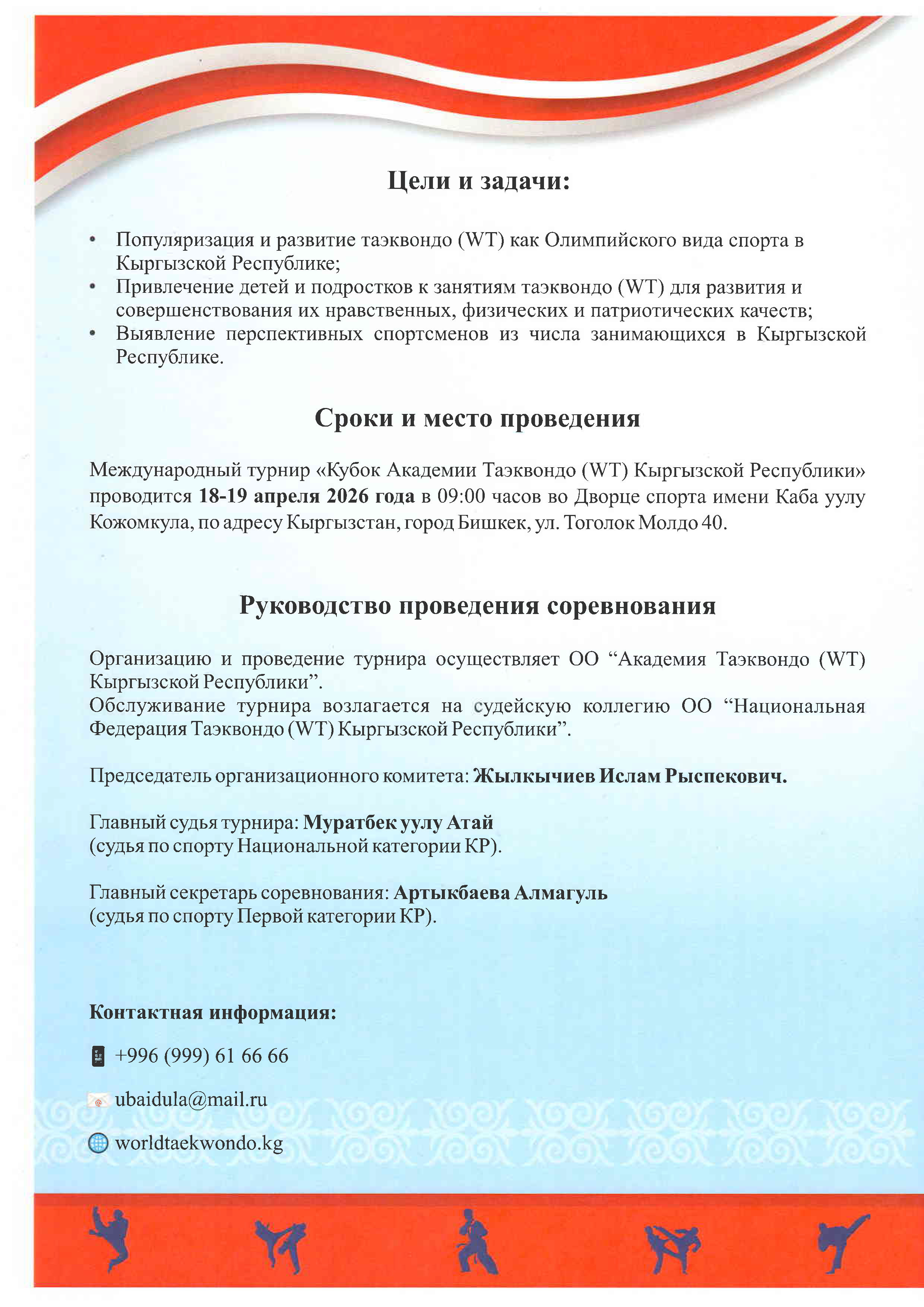 Положение Academy Cup 2026_Страница_2.png