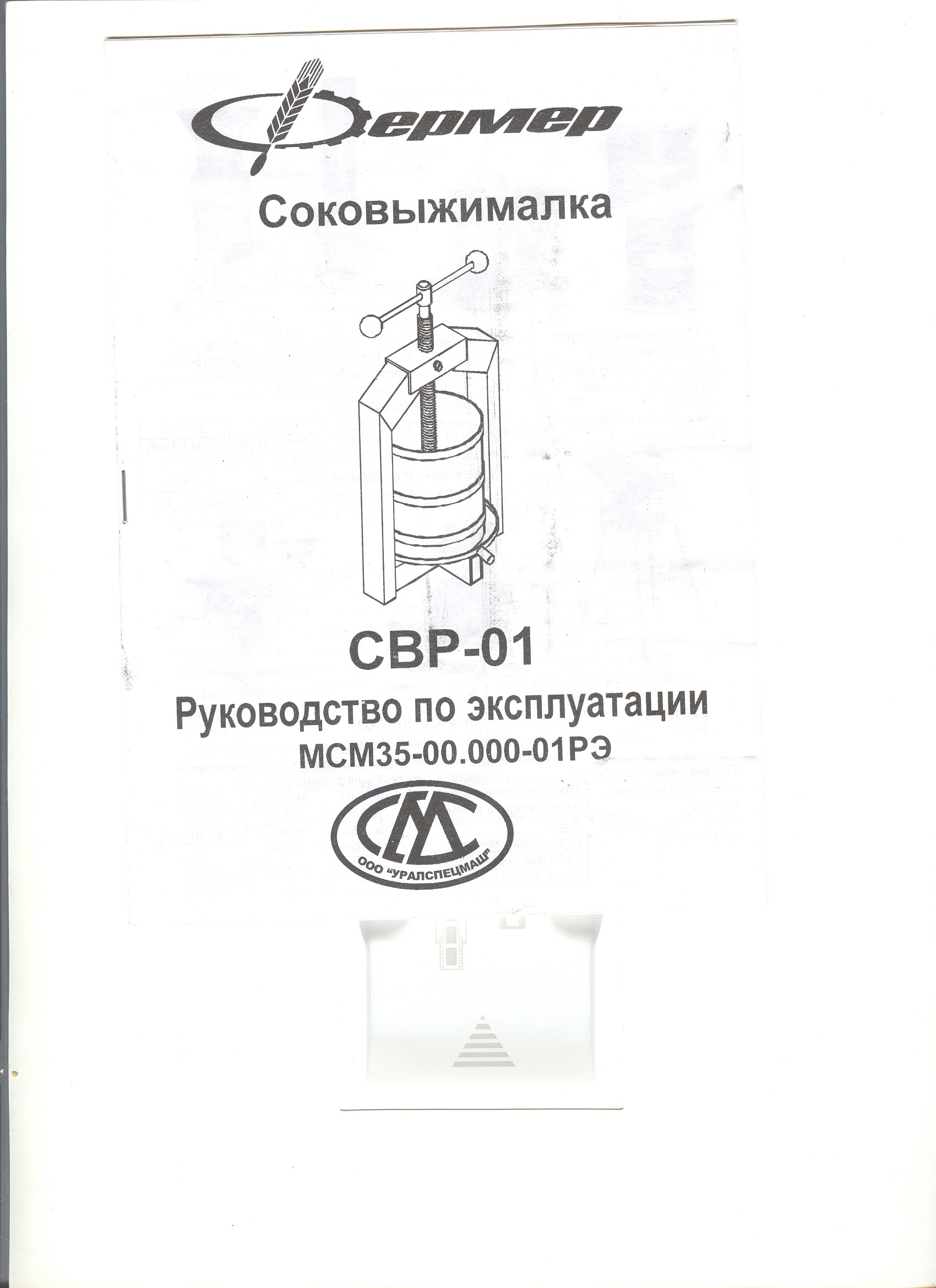 Руководство по эксплуатации соковыжималка Фермер СВР-01 | Электротовары