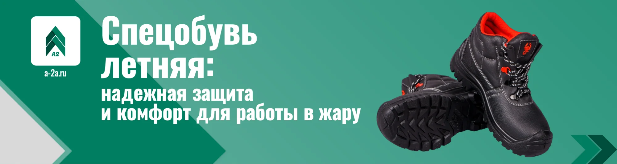 Летняя спецобувь оптом | Ботинки, сапоги, сандалии — 100+ моделей для жары