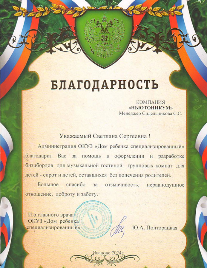 благодарность7.jpg