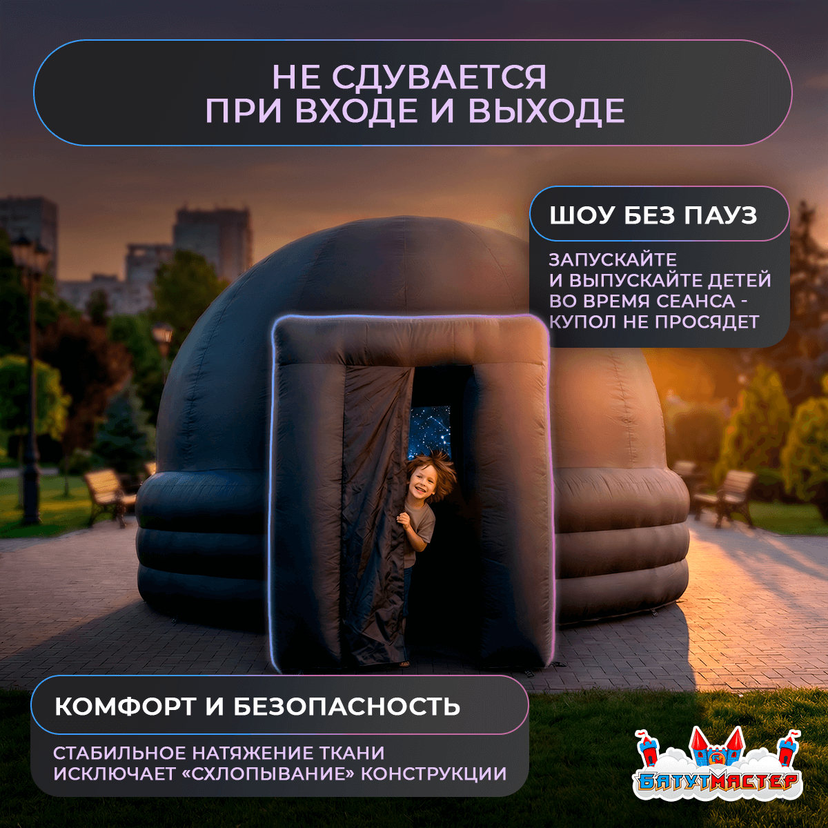 Шоу без пауз — стабильный купол