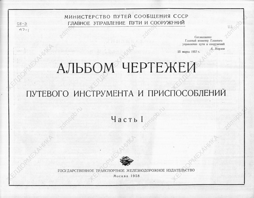 Альбом чертежей путевого инструмента и приспособлений 1958 год Титульный лист