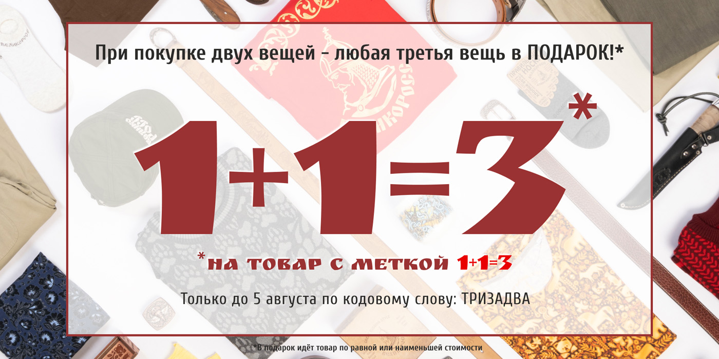 Промо-1