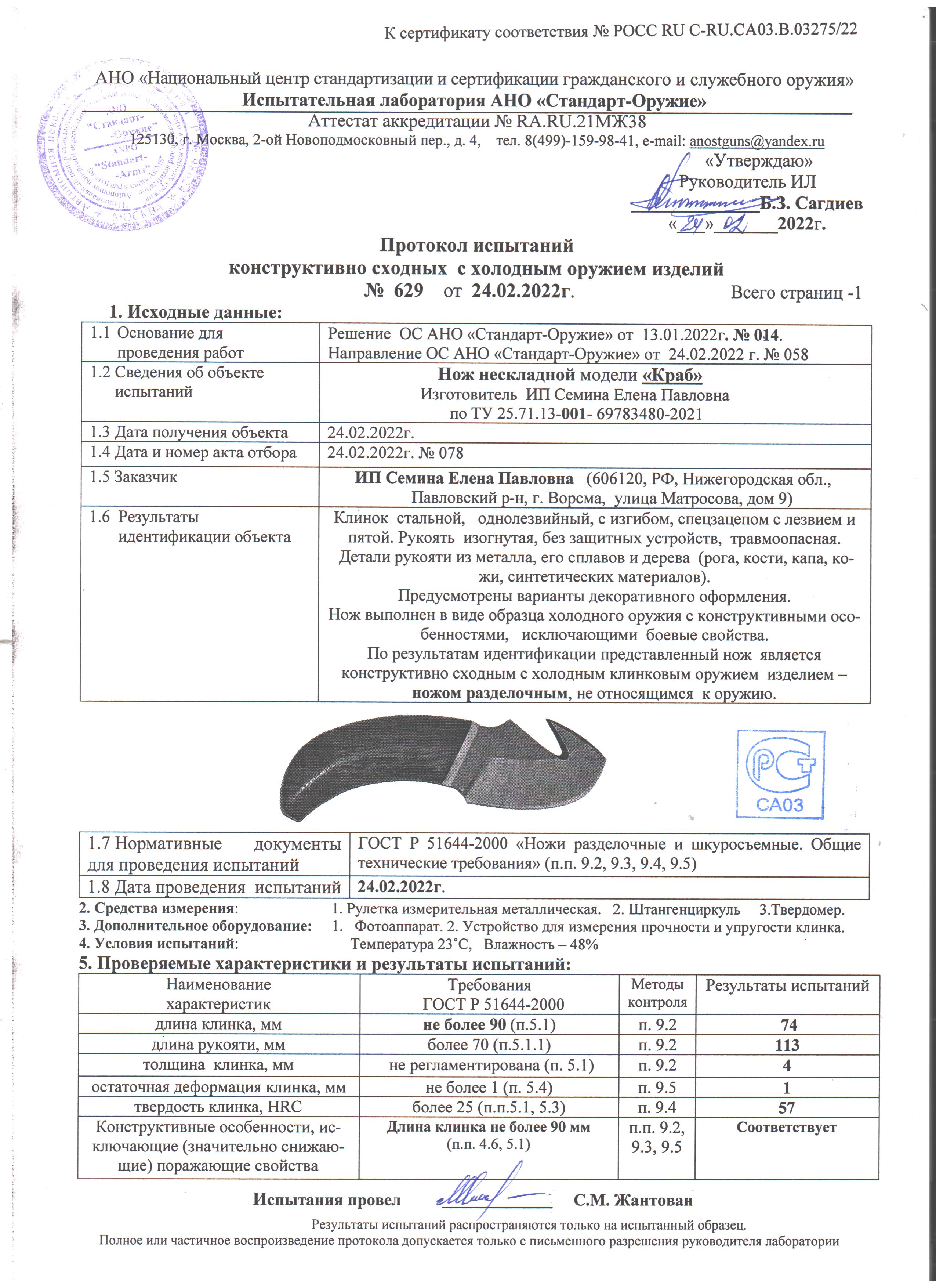 Краб Краб.jpg