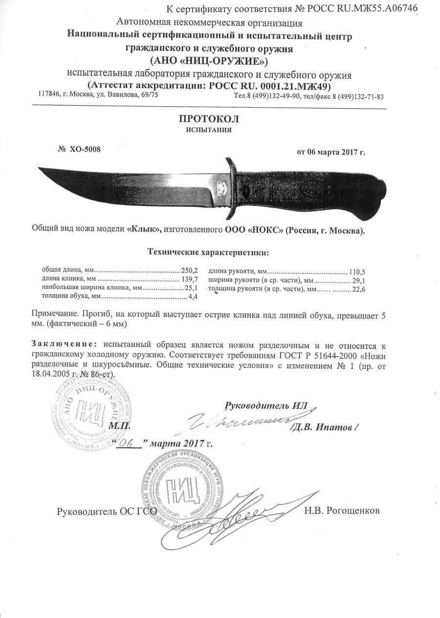 КЛЫК У, Нокс КЛЫК У, Нокс.jpg