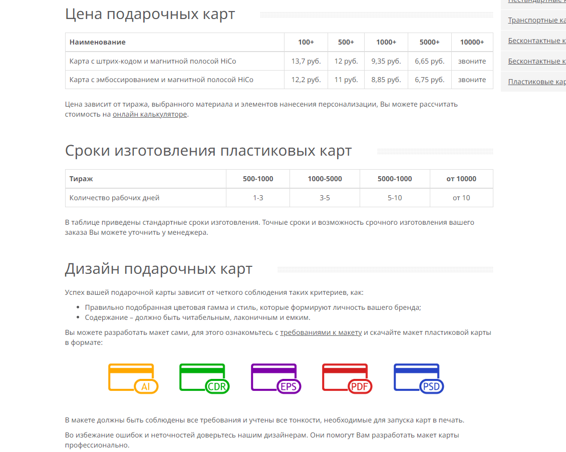 Подарочные карты в интернет-магазине - как увеличить продажи с их помощью