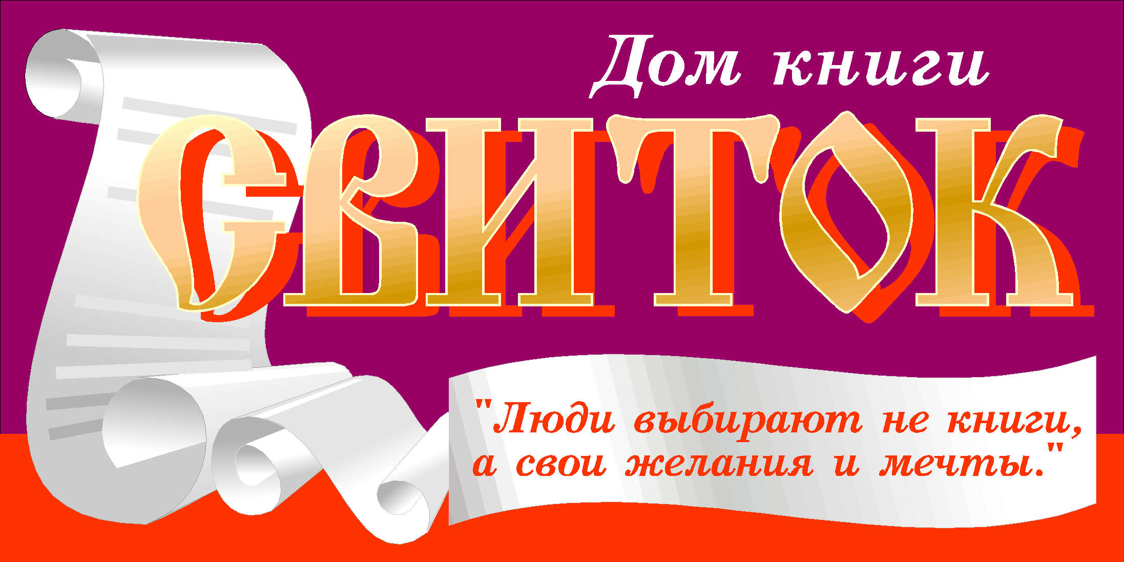 Свиток