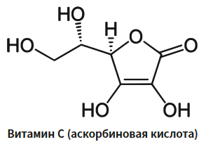 Витамин С.png