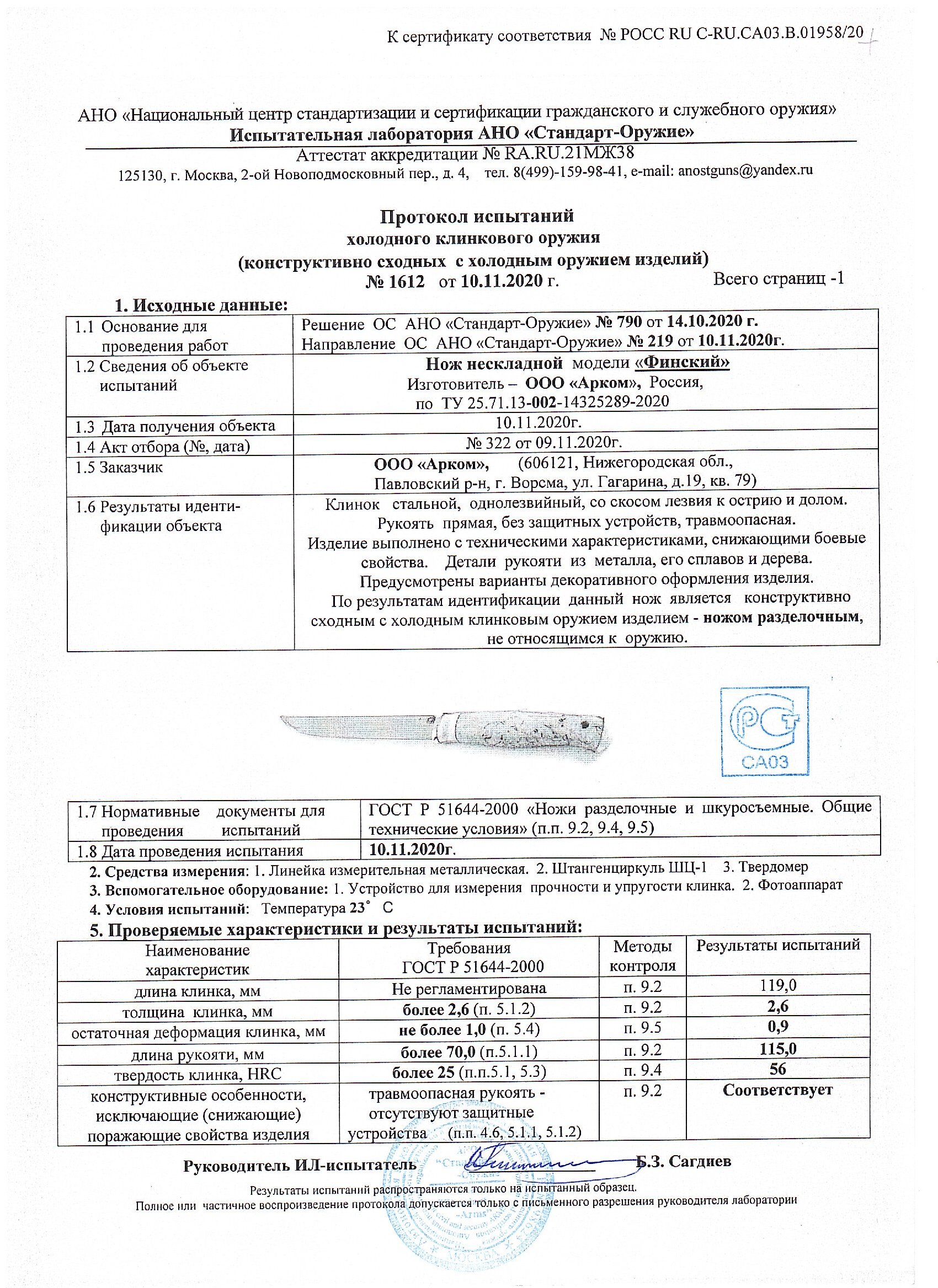 Сертиф Финский Пуукко.jpg