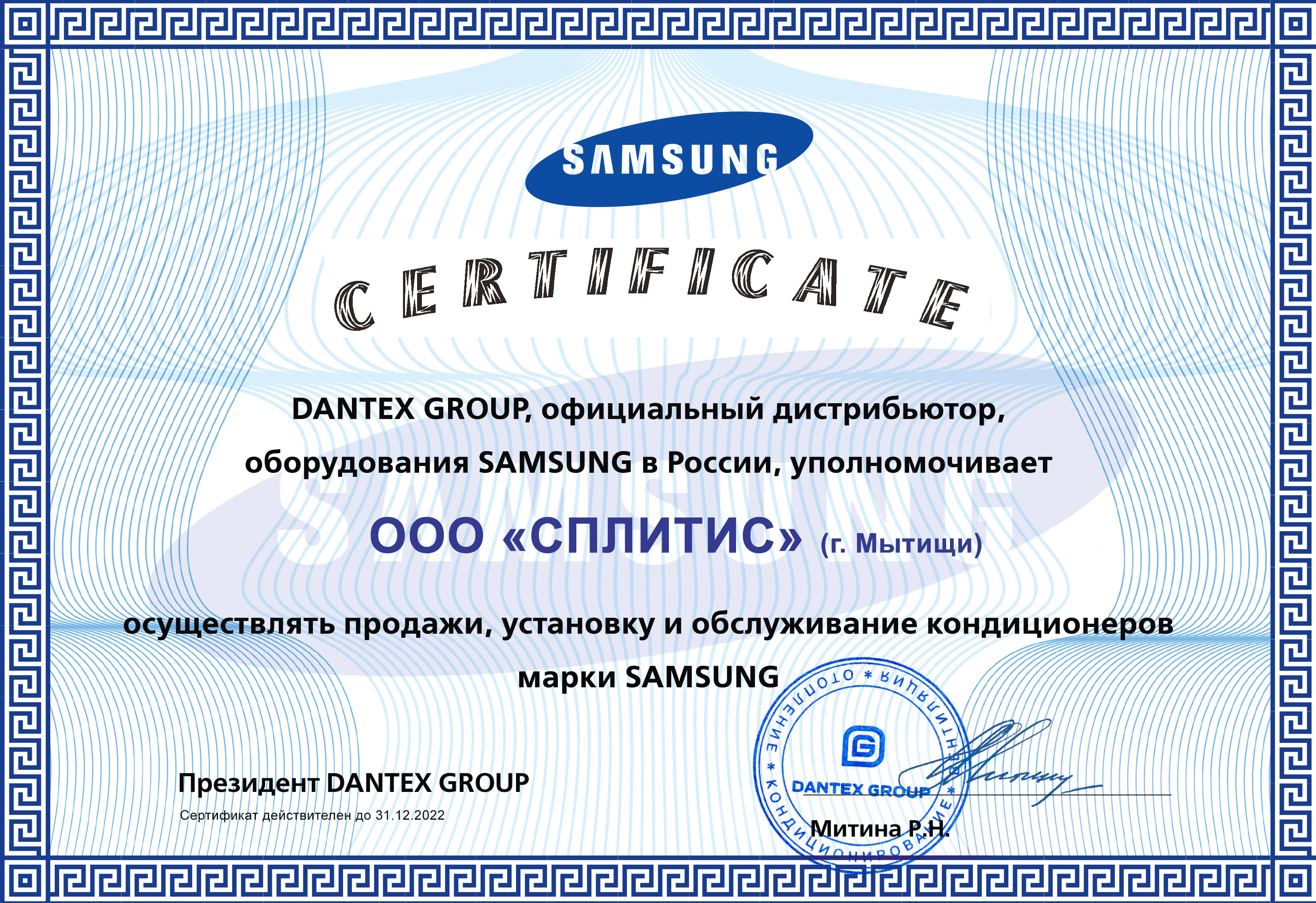 Сертификат официального дилера Samsung
