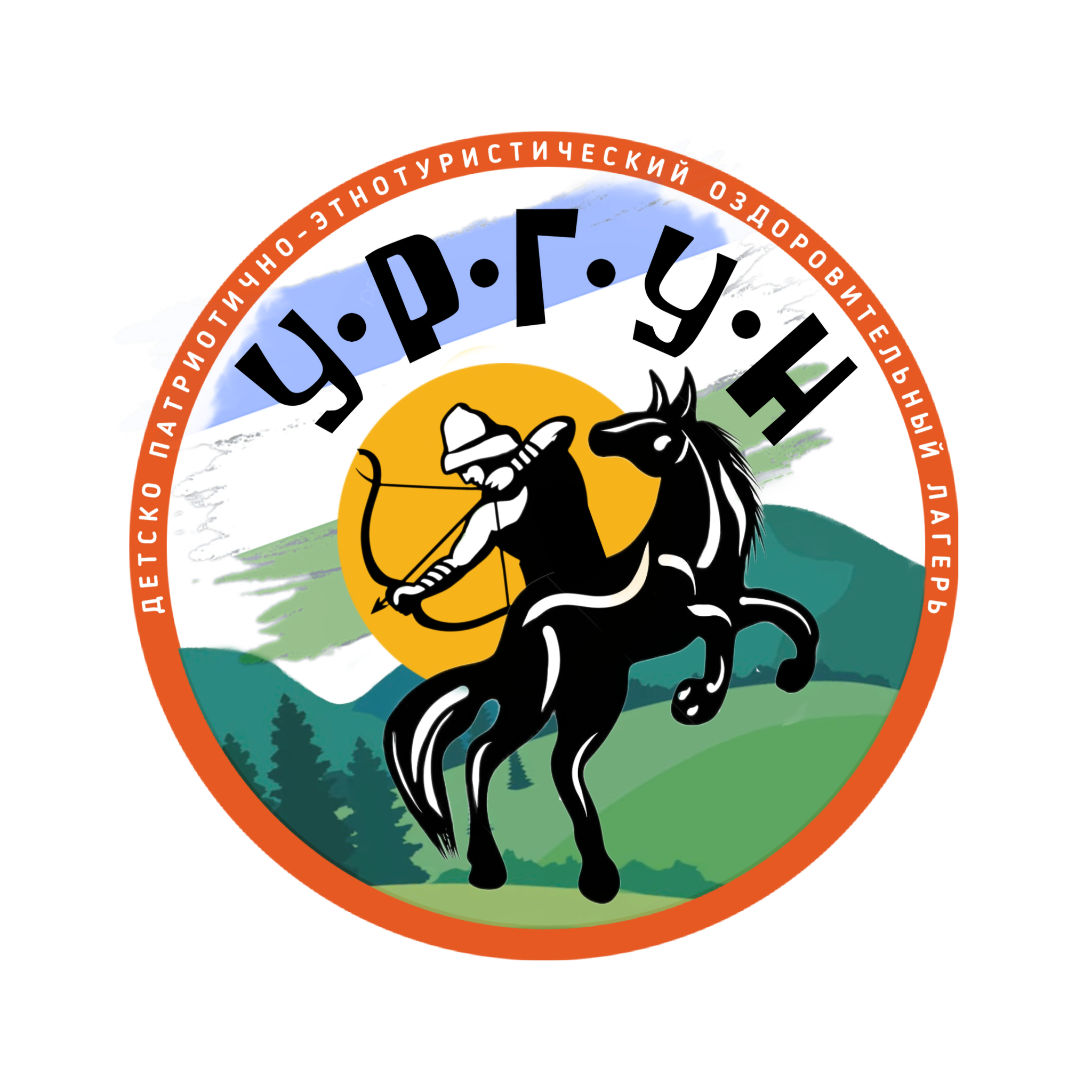 Детско патриотично-этнотуристический оздоровительный лагерь "Ургун"