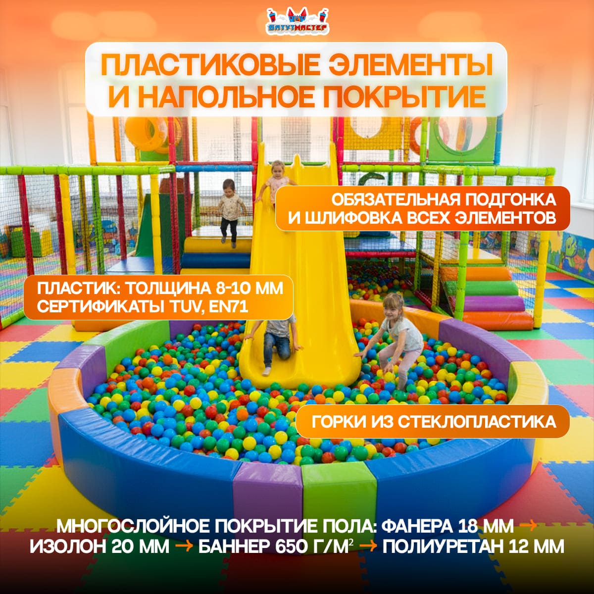 Пластиковые элементы и напольное покрытие