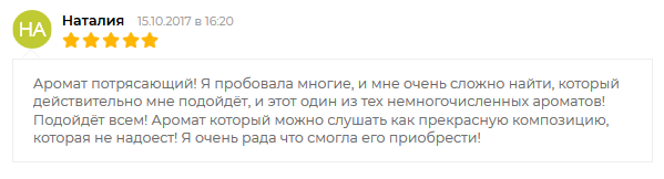 Аромат потрясающий! Я пробовала многие, и мне очень сложно найти, который действительно мне подойдёт, и этот один из тех немногочисленных ароматов! Подойдёт всем! Аромат который можно слушать как прекрасную композицию, которая не надоест! Я очень рада что смогла его приобрести!