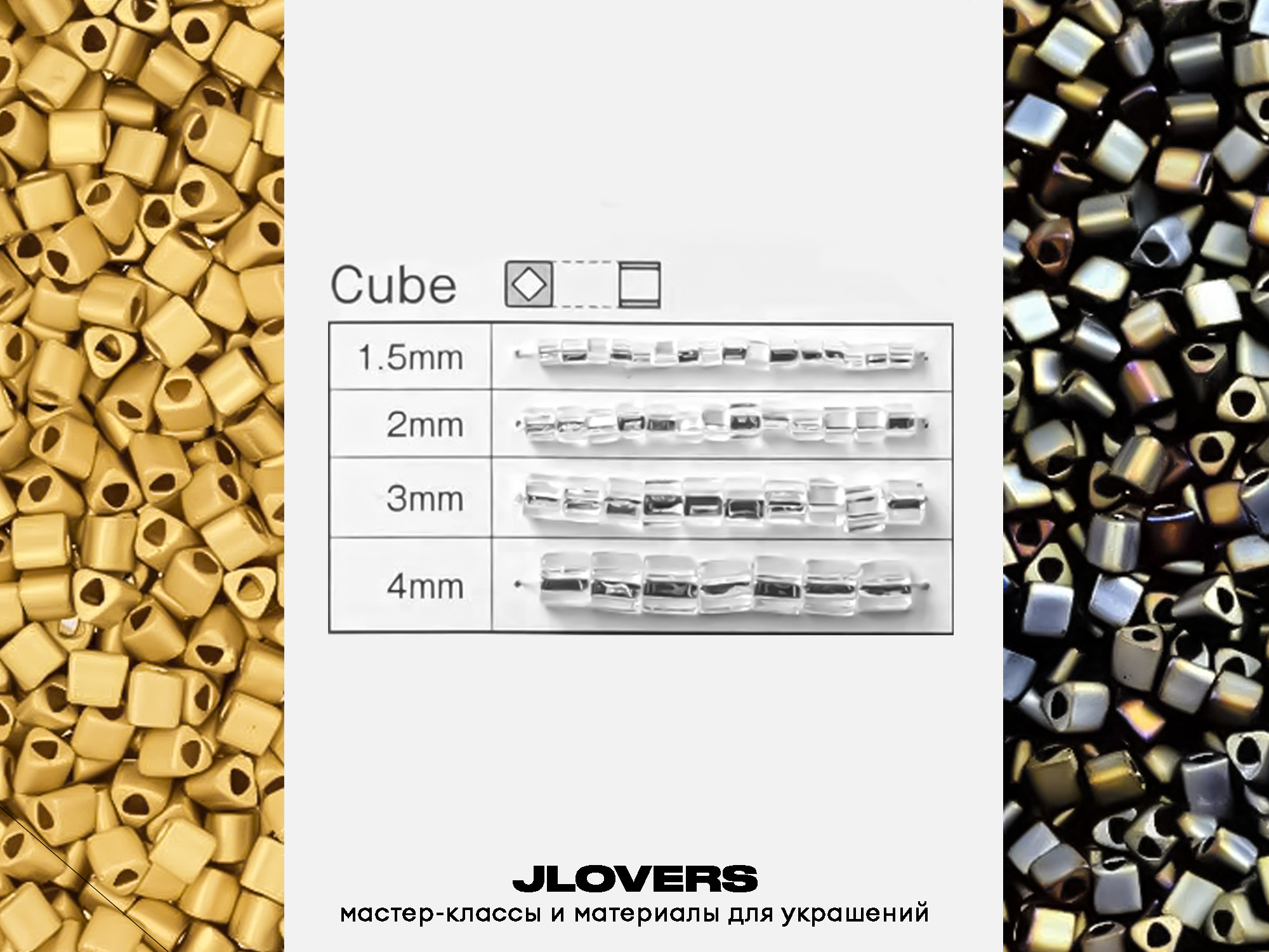 toho_cube_тохо_бисер размер.jpg
