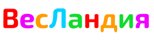 ВесЛандия