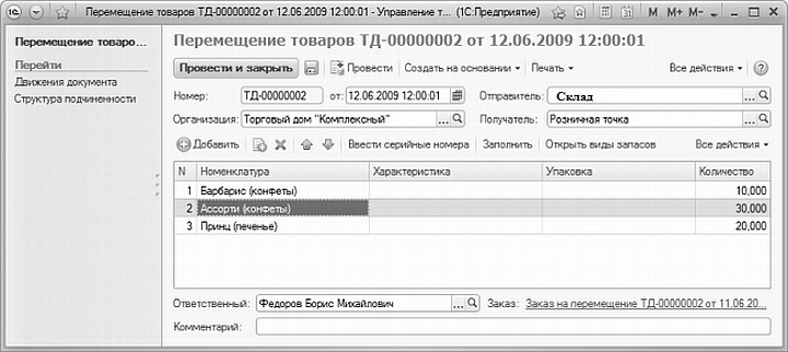 Окно «Перемещение товаров» со склада предприятия на розничную точку