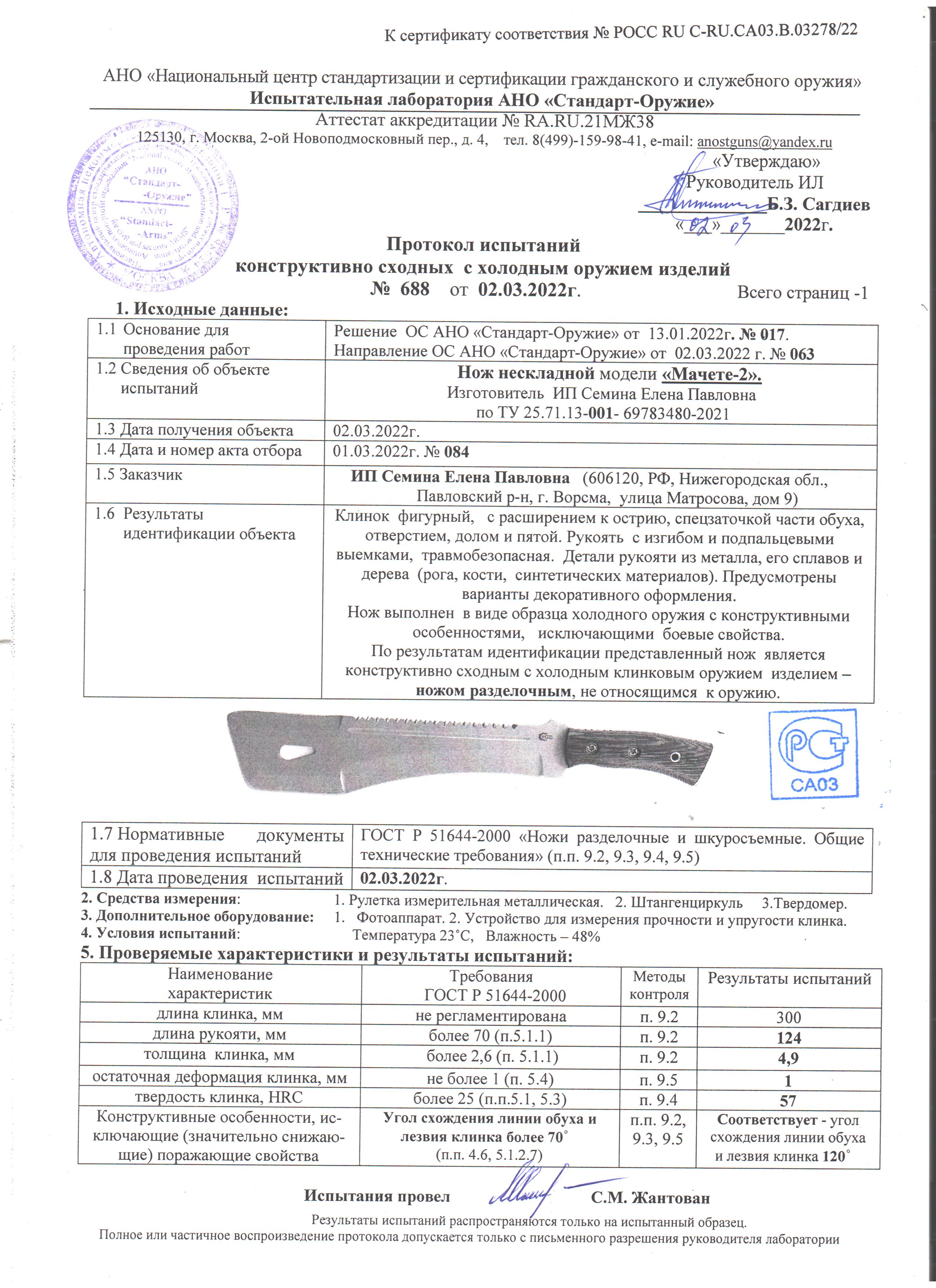 Мачете-2.jpg