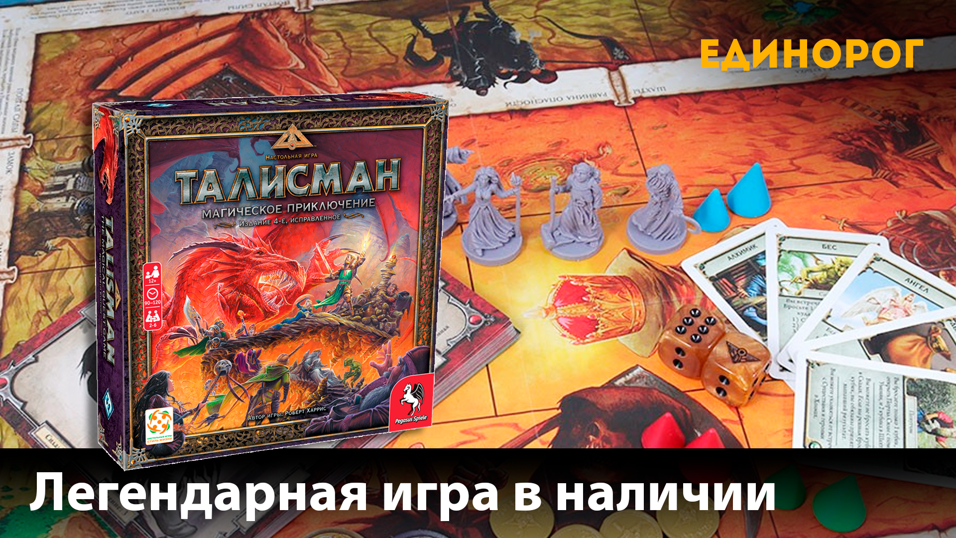 Настольные игры липецк. Настольная игра большое опасное приключение в мире насекомых правила. Путешествие к дереву магии феи Единорожки настольная игра купить.