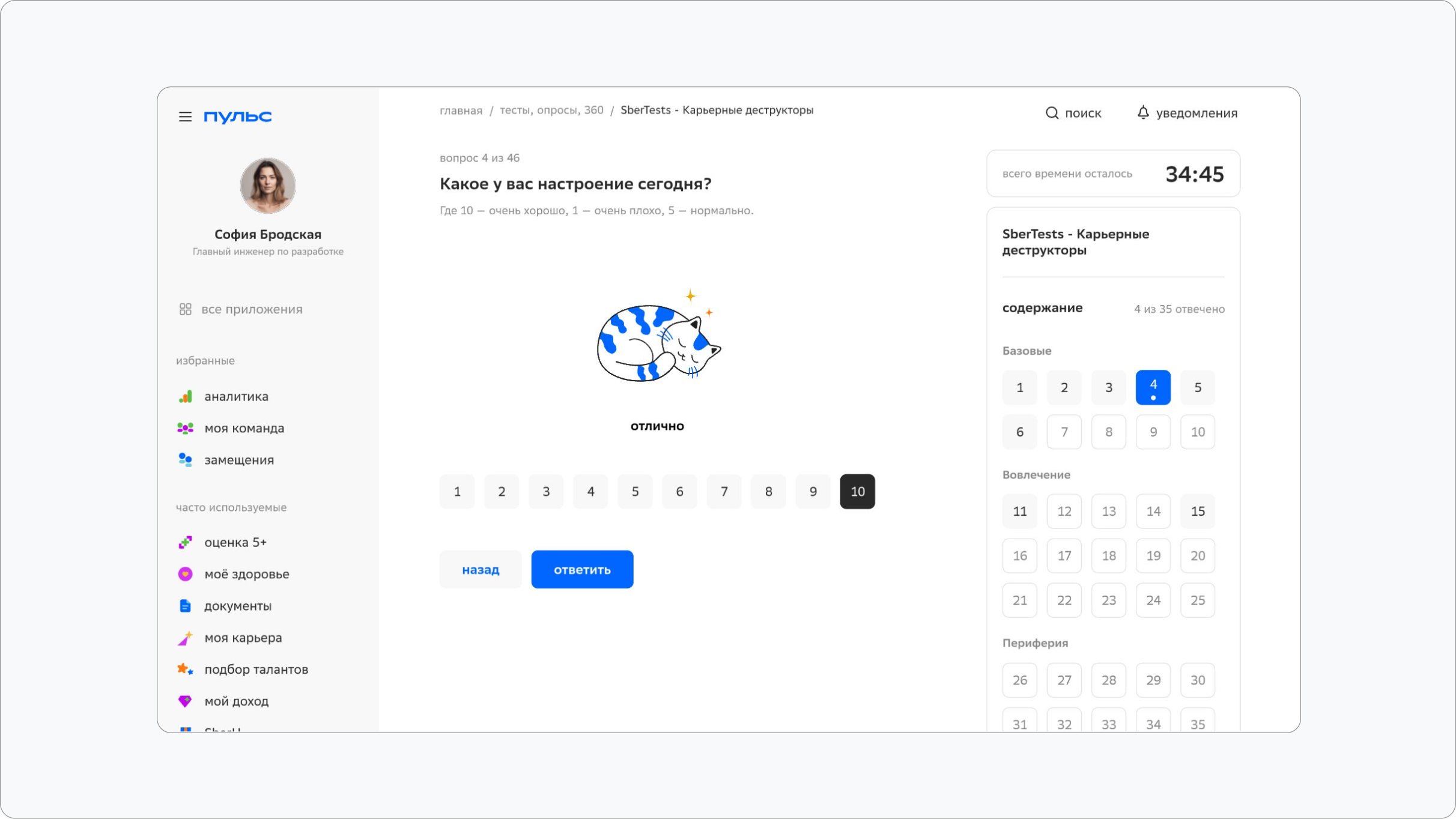 Интерфейс HR-платформы «Пульс»