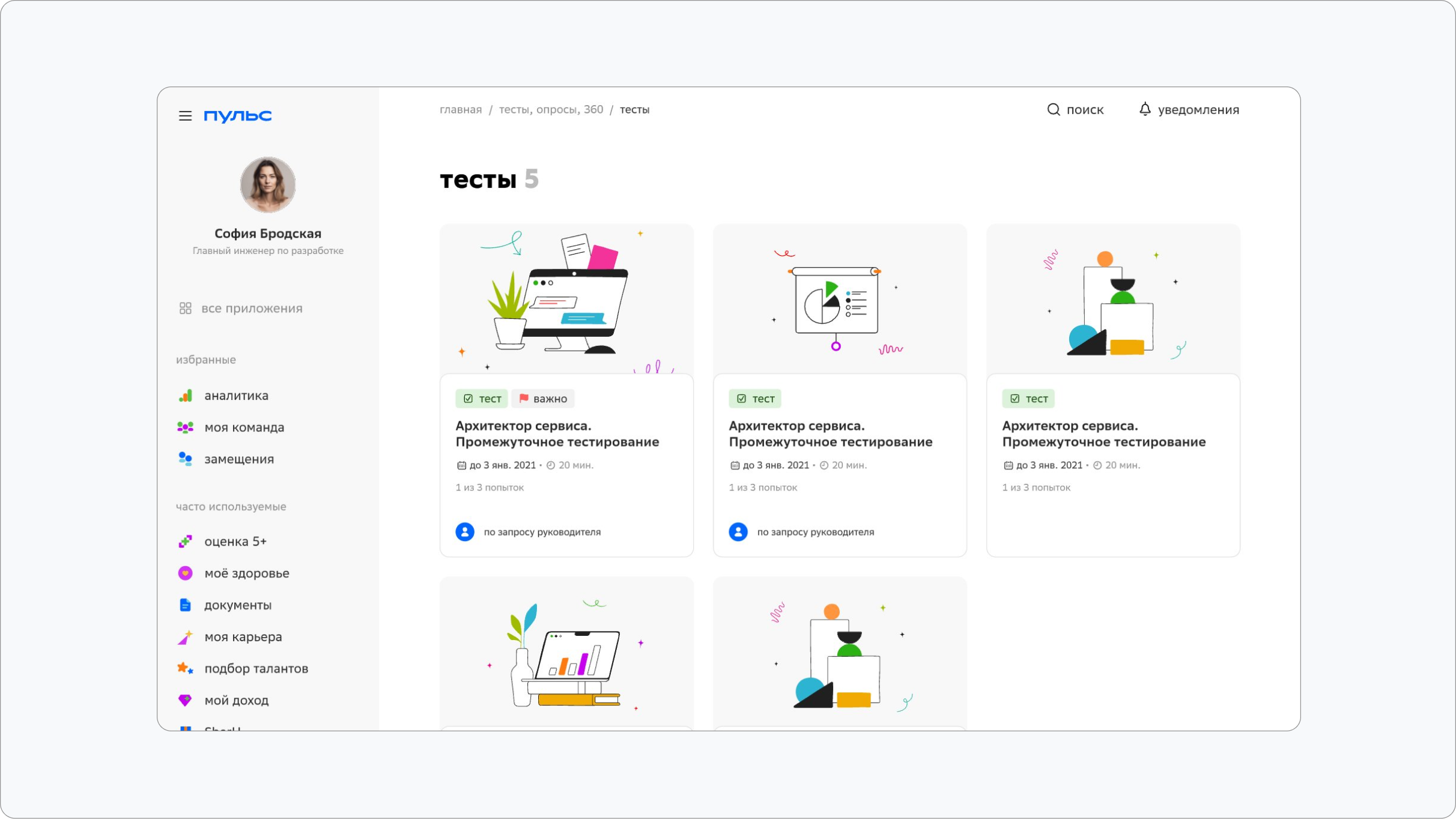 Интерфейс HR-платформы «Пульс»