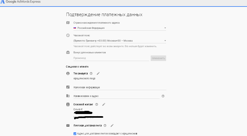 Заполнение платежного профиля гугл. Платежный профиль Google. Идентификатор платёжного профиля гугл. Что такое платёжный адрес в гугл.