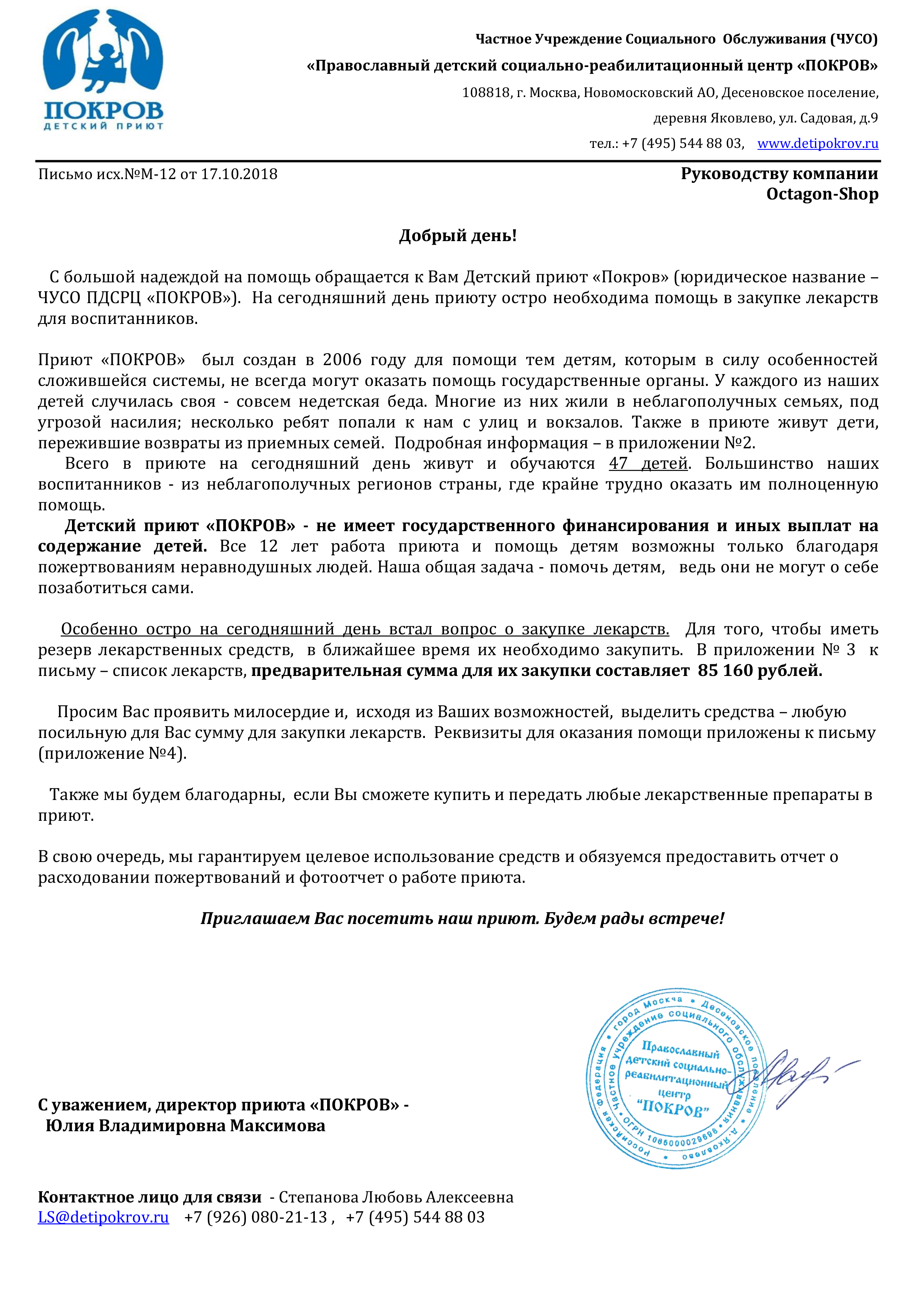 charity_pokrov1.jpg