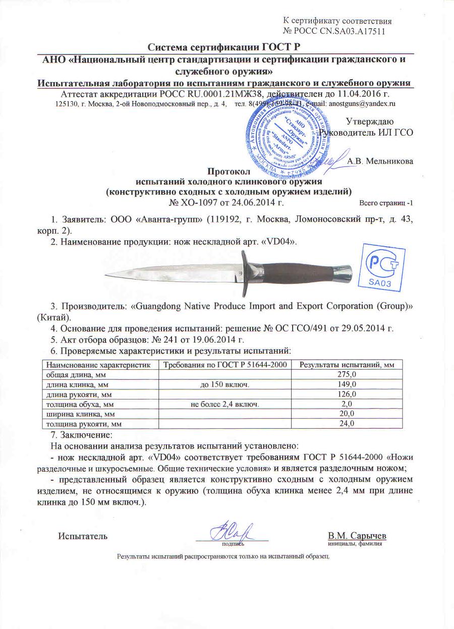 НОЖ ОФИЦЕРСКИЙ, VD04.jpg