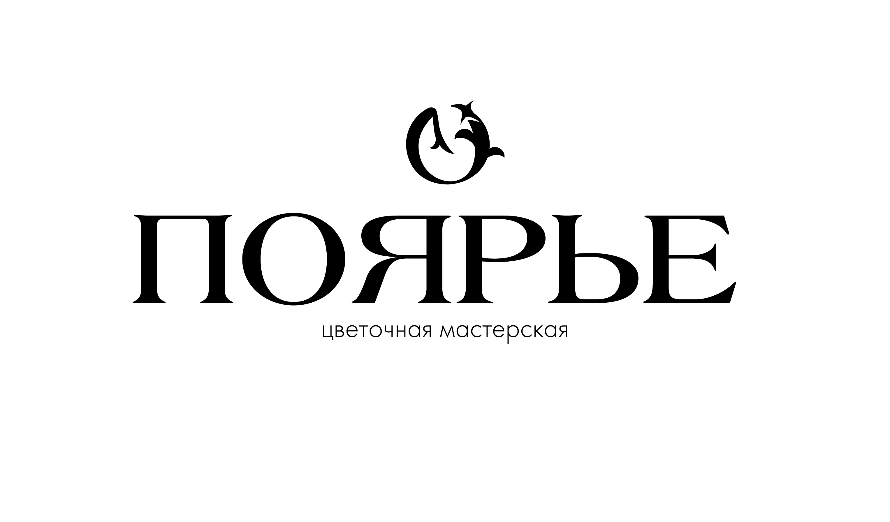 Поярье