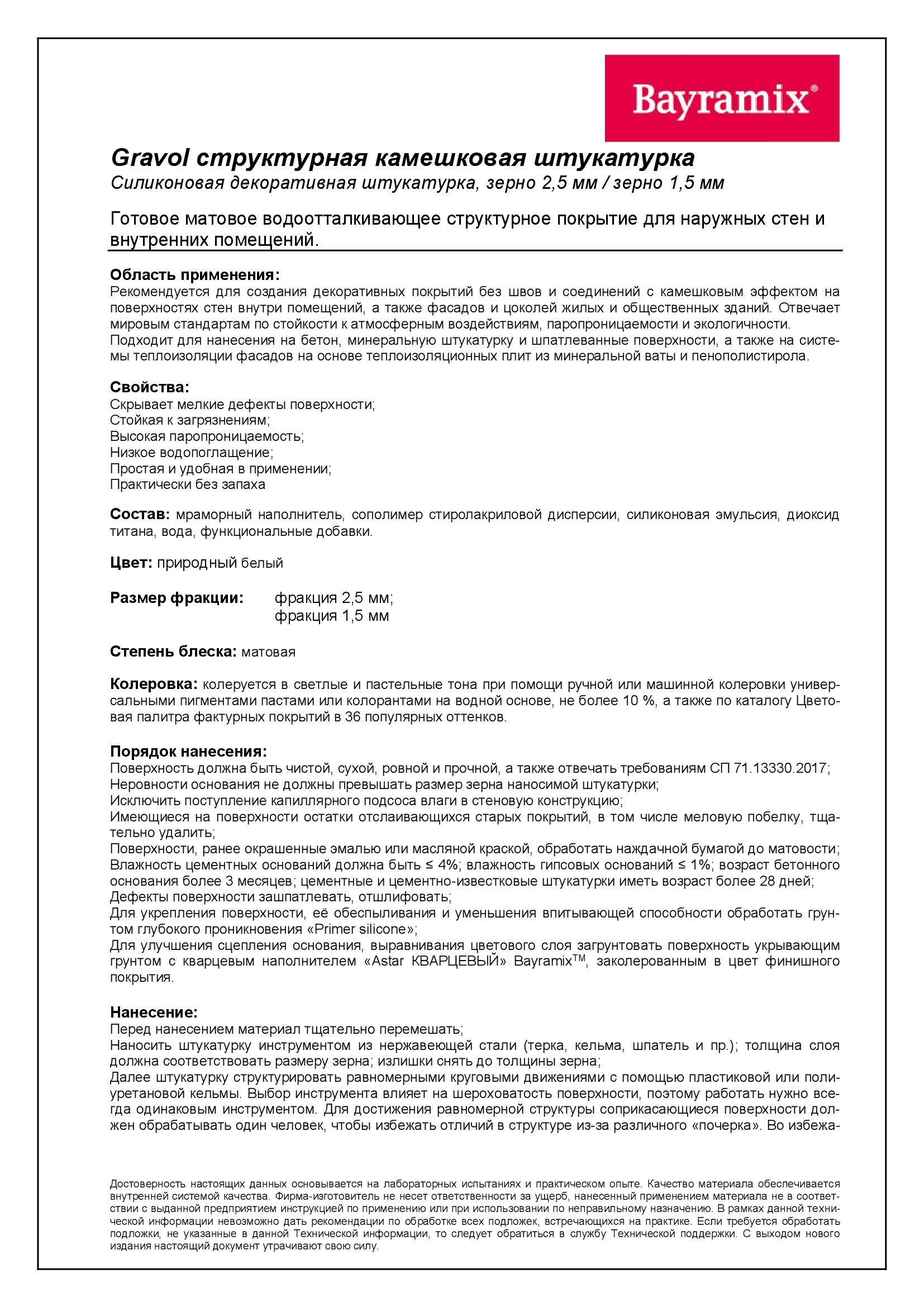 Technicheskoe-opisanie-gravol-silikonoviy-1.jpg