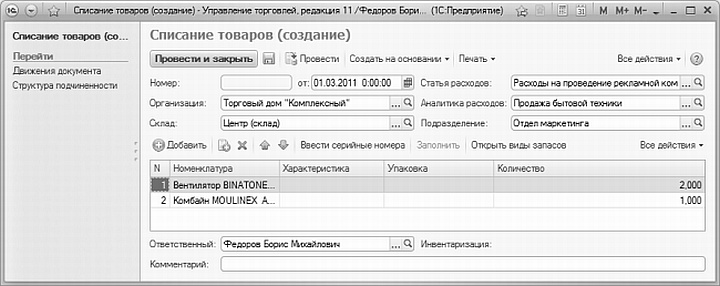 Как в 1с сделать внутреннее перемещение ос на забалансе